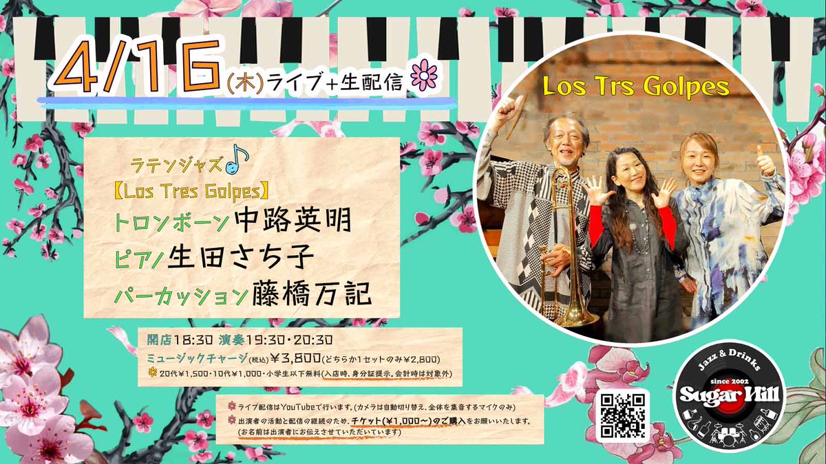 Sugar Hill✶プロの生演奏が目の前で聴けるお店♪ tweet media