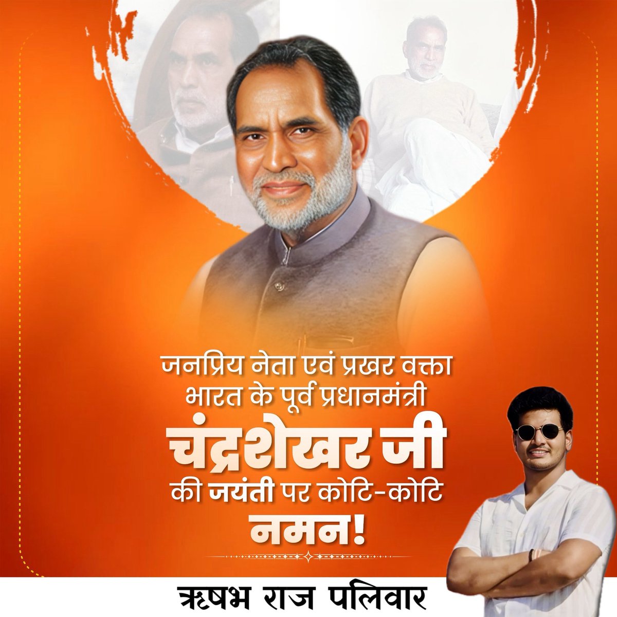 rishav_paliwar's tweet photo. लोकप्रिय राजनेता, प्रखर वक्ता, पूर्व प्रधानमंत्री, श्रद्धेय चंद्रशेखर जी की जयंती पर कोटि-कोटि नमन करता हूँ! https://t.co/6GIx4b9wSM