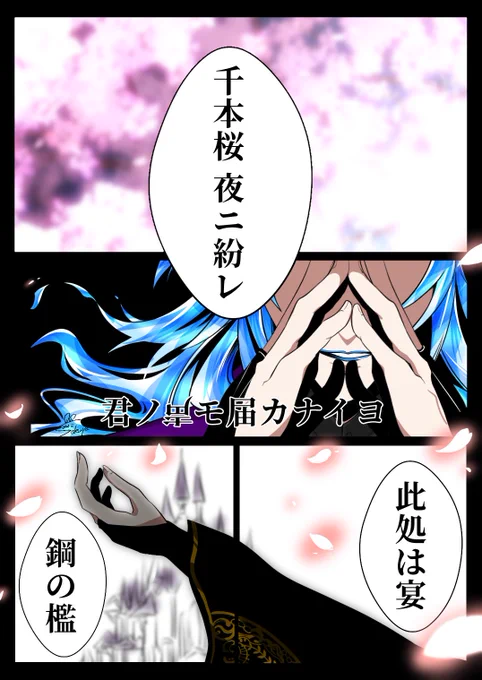 千本桜💀 