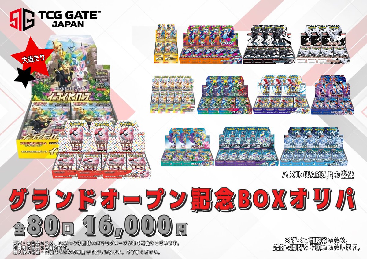 🎉【TCG GATEグランドオープン記念オリパ解禁】🎉 📅4/18〜4/20