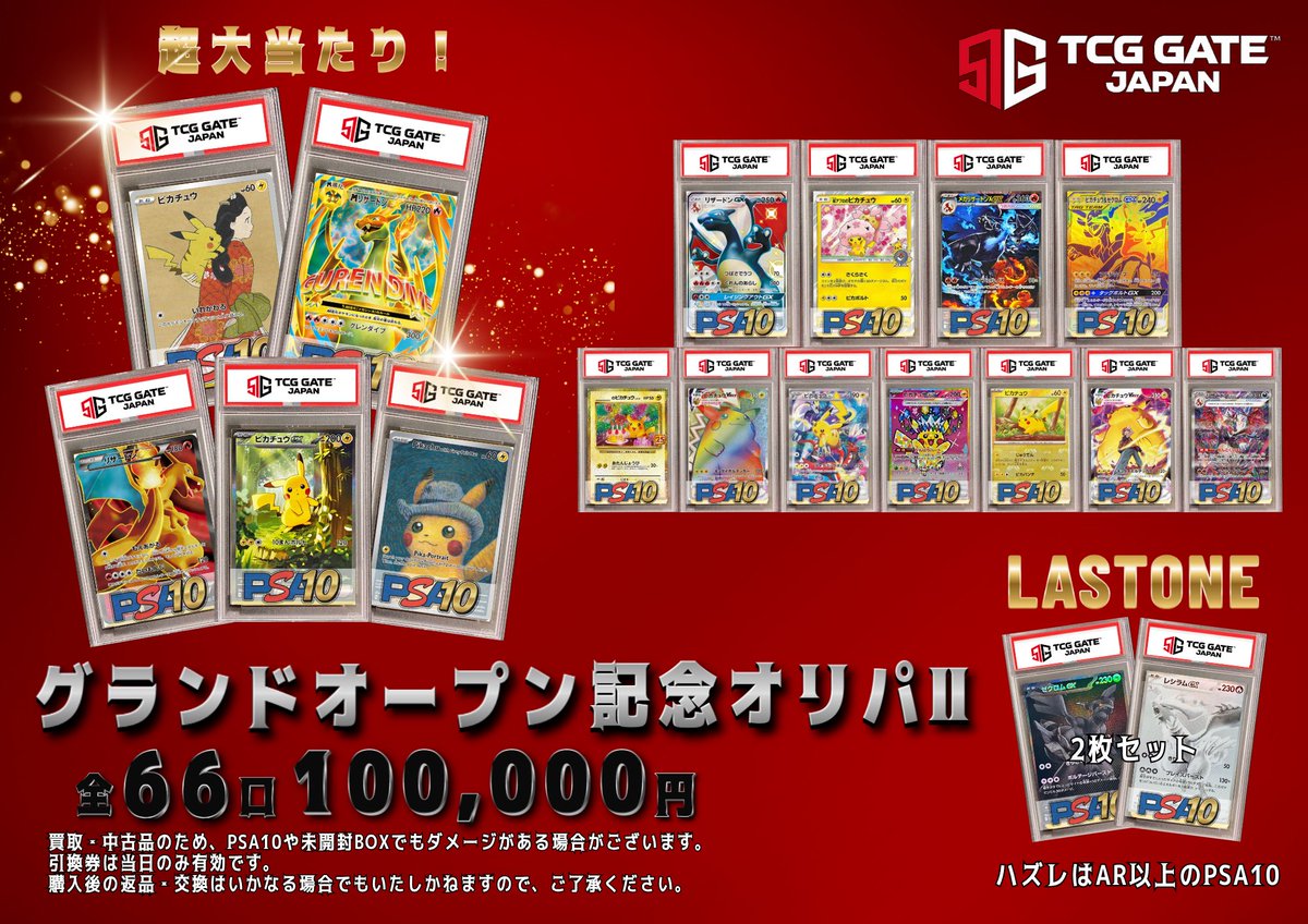 🎉【TCG GATEグランドオープン記念オリパ解禁】🎉 📅4/18〜4/20