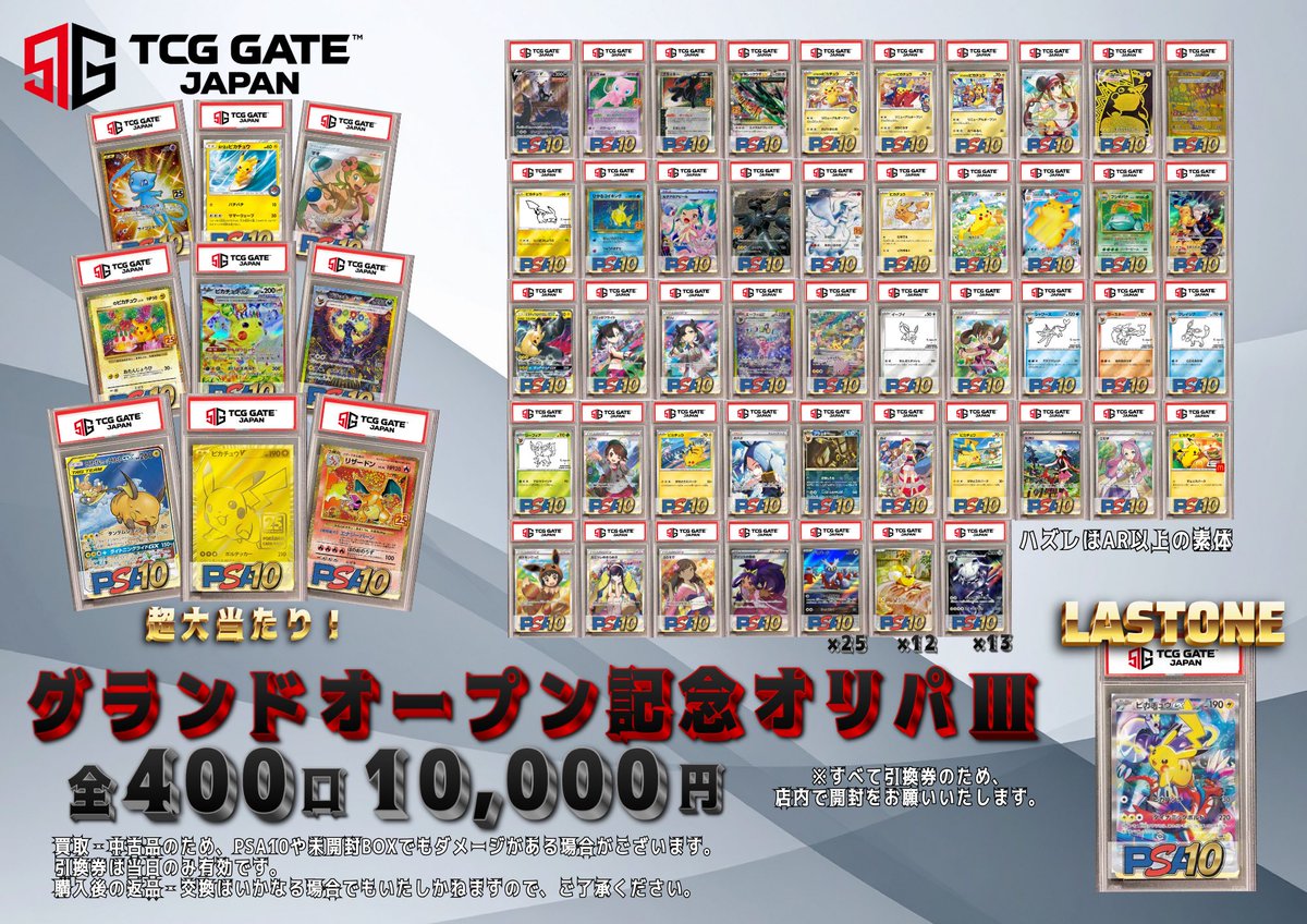 🎉【TCG GATEグランドオープン記念オリパ解禁】🎉 📅4/18〜4/20