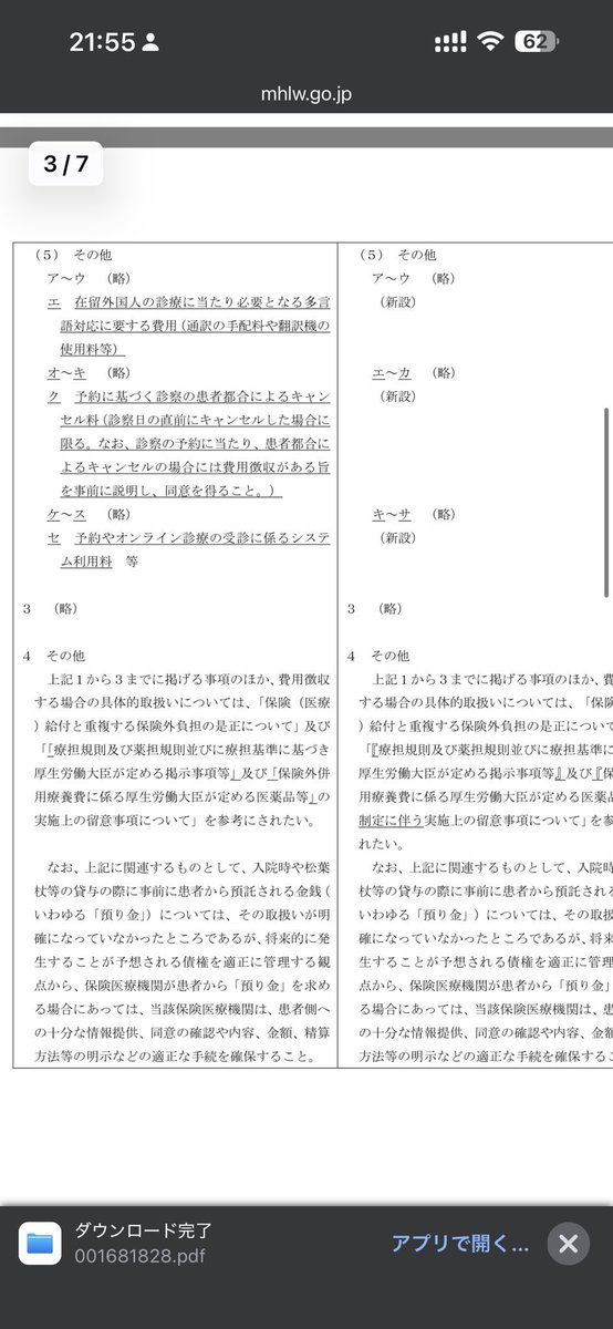 JnzdFe99TV3cj67's tweet image. 厚労省の決定により、全ての医療機関でキャンセル料が導入されるそうです。
子供を持つ保護者、障害児の保護者、障害者の方は声を上げておかないと搾取されます。厚労省やお住まいの自治体に免除、優遇措置を訴えてください。
#asd
#知的障害
#adhd
#幼保
#こども
#所得制限