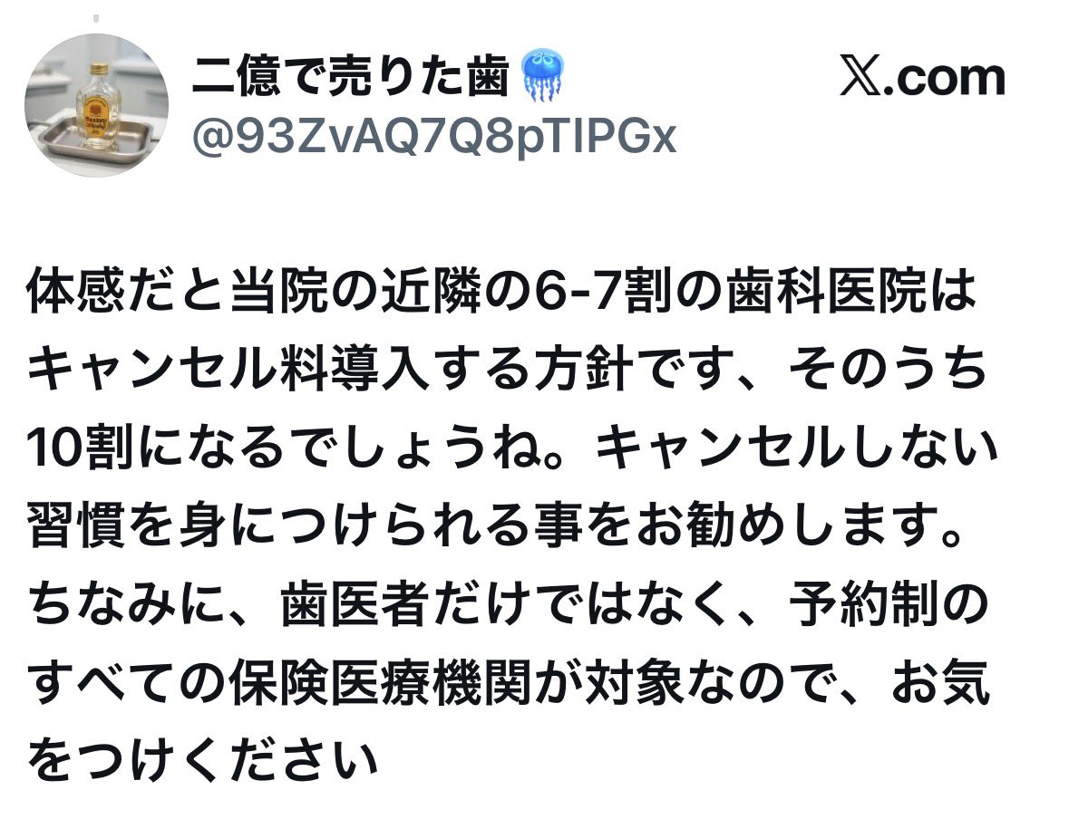 JnzdFe99TV3cj67's tweet image. 厚労省の決定により、全ての医療機関でキャンセル料が導入されるそうです。
子供を持つ保護者、障害児の保護者、障害者の方は声を上げておかないと搾取されます。厚労省やお住まいの自治体に免除、優遇措置を訴えてください。
#asd
#知的障害
#adhd
#幼保
#こども
#所得制限