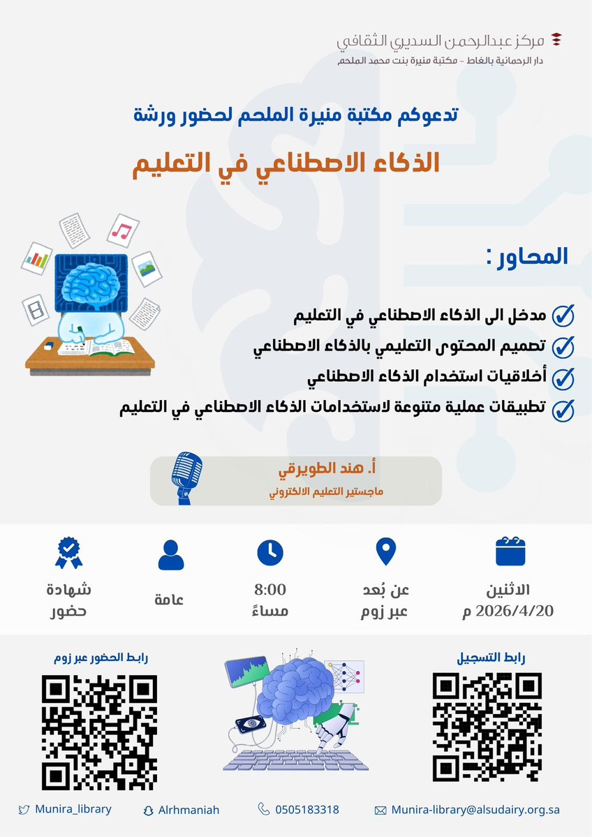 مكتبة منيرة بنت محمد الملحم بالغاط tweet media