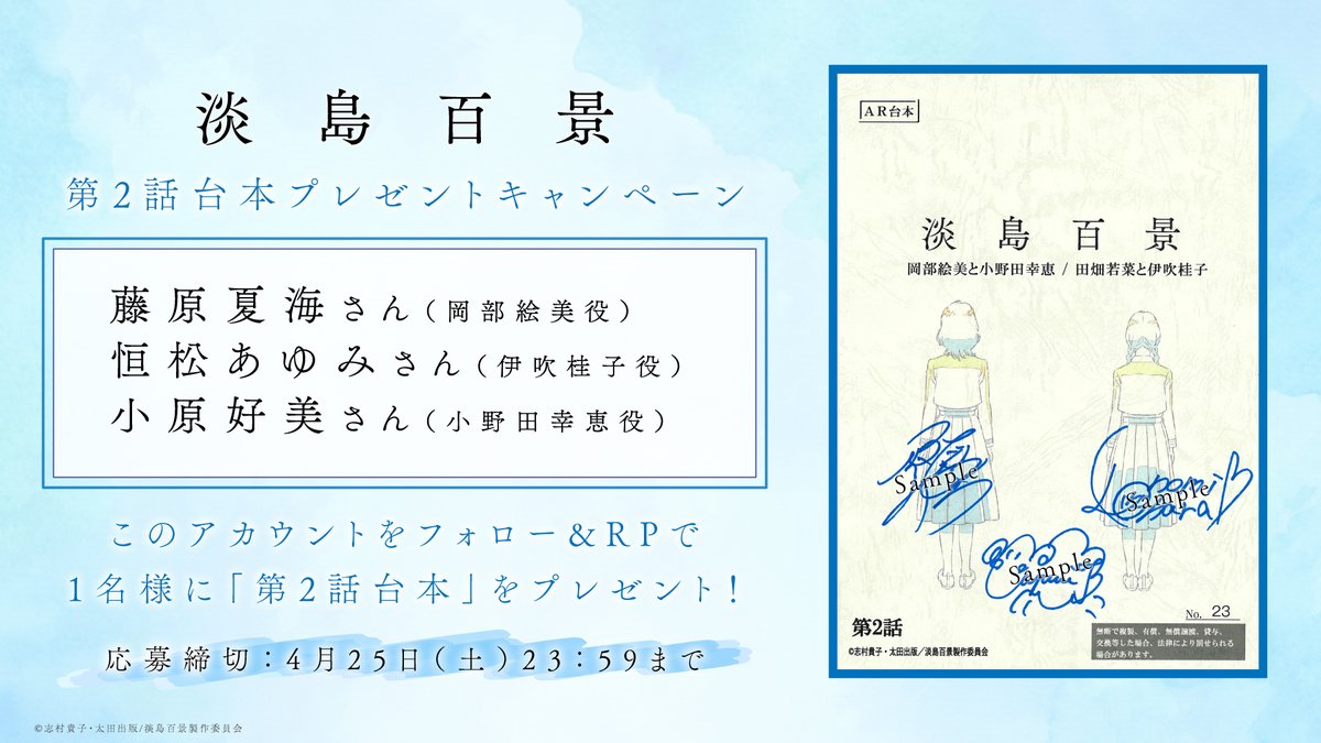 TVアニメ「淡島百景」公式 tweet media