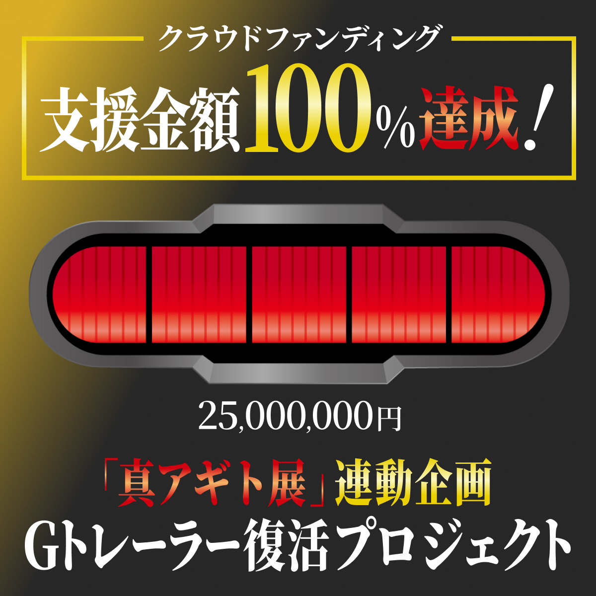 真アギト展【公式】 tweet media