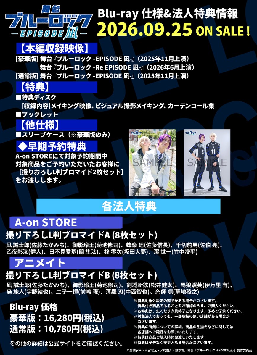 【公式】 舞台『ブルーロック -Re EPISODE 凪-』 tweet media