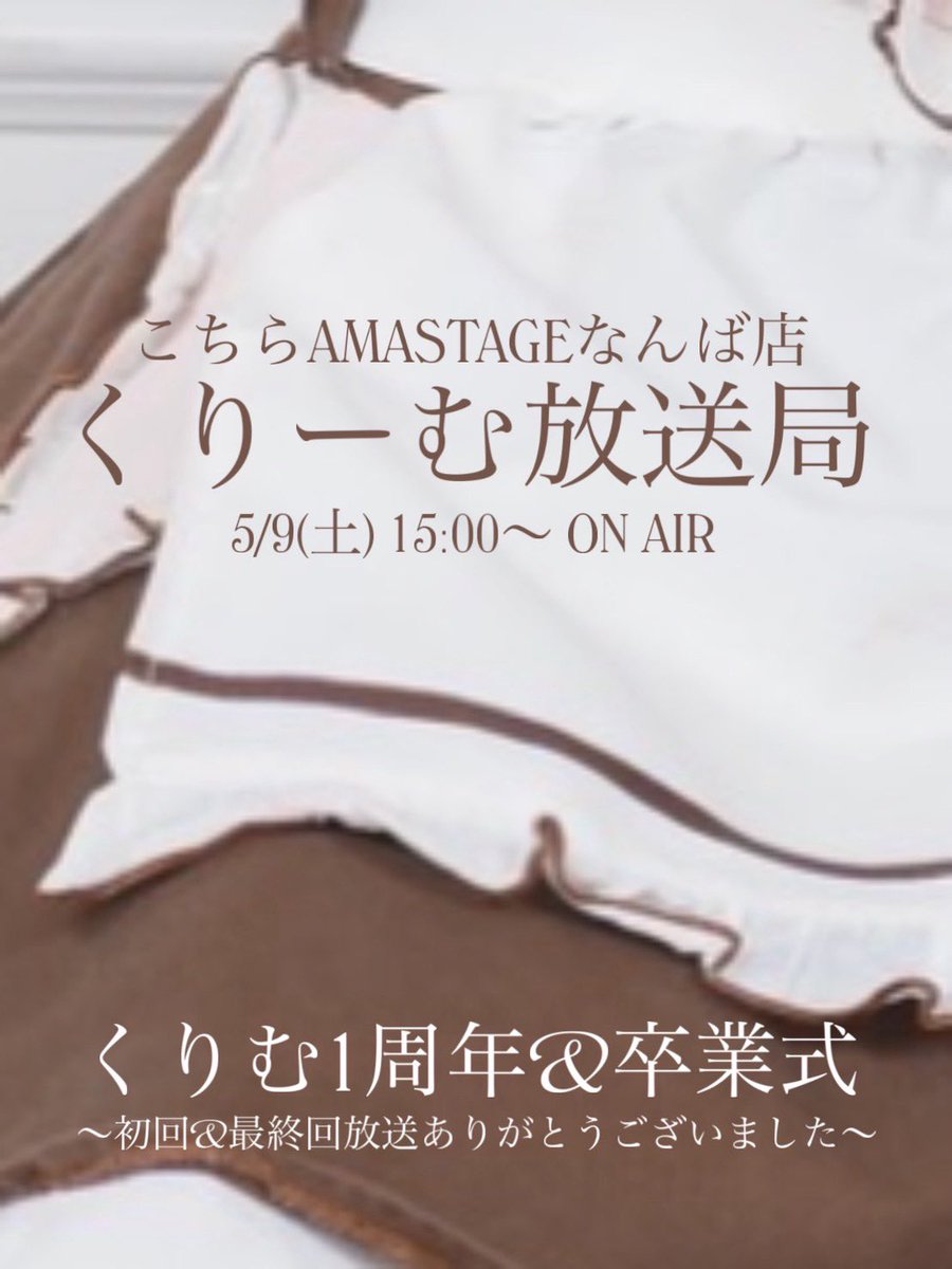 AMASTAGEなんば店🎀 tweet media