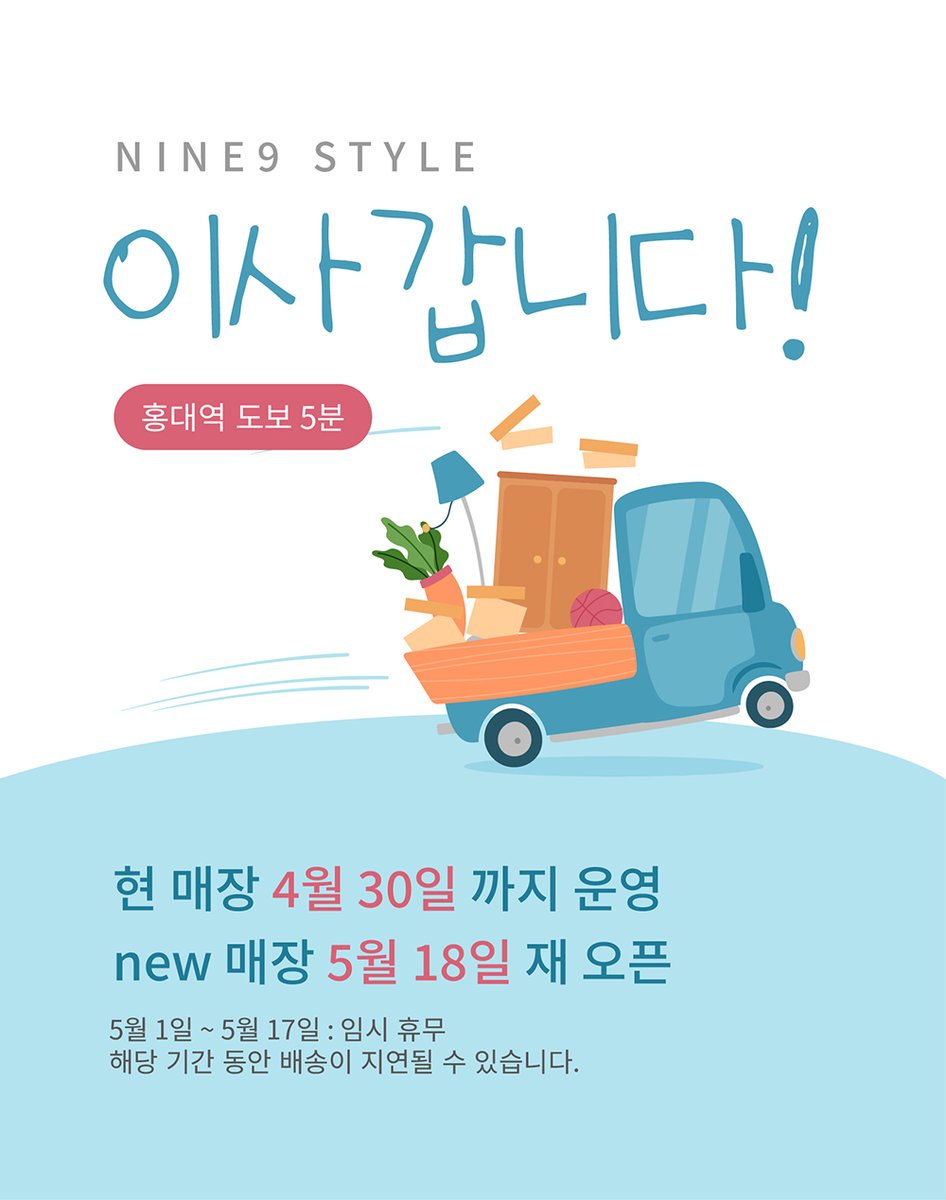 NINE9 STYLE(나인나인 스타일) tweet media