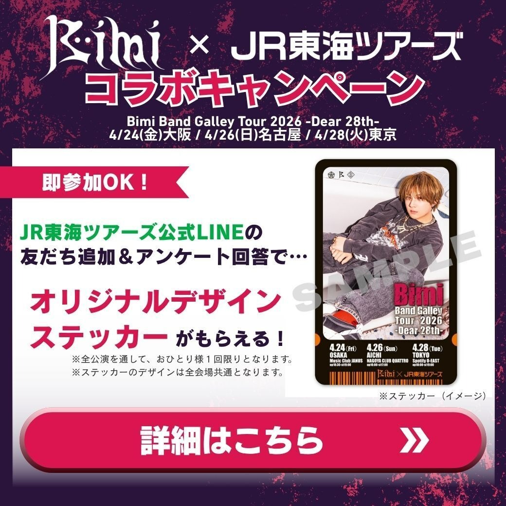 Bimi Band Galley Tour 2026開催記念🥺 「オリジナルデザイン