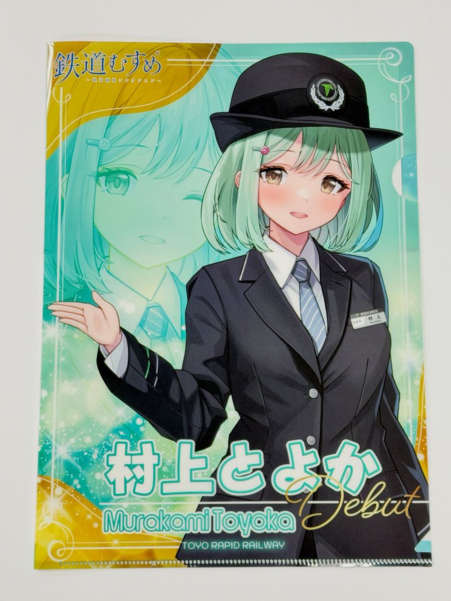 kippu_tetsu's tweet photo. 待望の再入荷✨
［東葉高速鉄道］鉄道むすめ「村上とよか」デビュー記念した、アクリルスタンド、クリアファイル、缶バッジ   
こちらも大人気アイテムとなります！前回買い逃した方は是非！
  https://t.co/V1kP5F8Rli 
#きっぷ #東葉高速鉄道 #鉄道むすめ #村上とよか #鉄道 #きっぷと鉄こもの https://t.co/0XxEjMiwI5