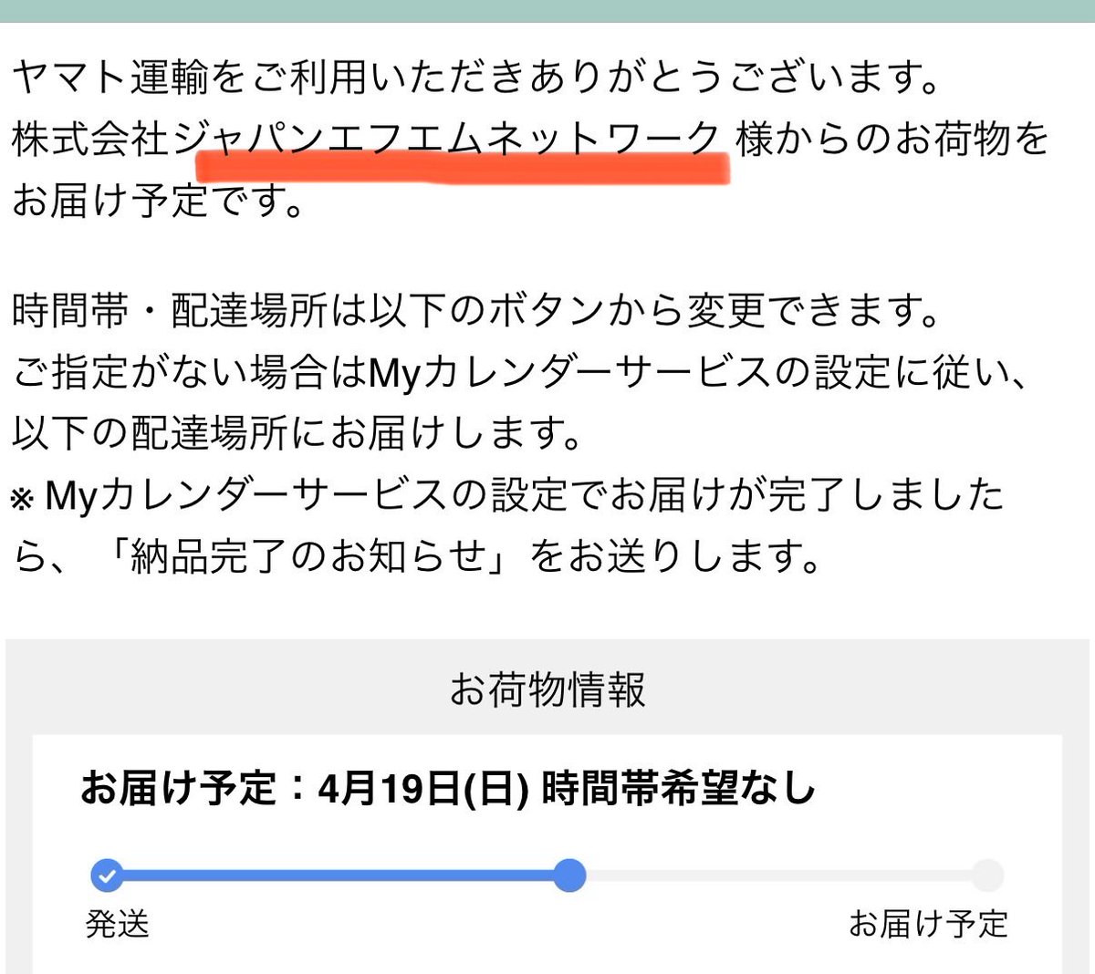 sunday_gestener's tweet image. こっ、これは！
忘れかけていた闇ラジオからの通知…リスナー歴12年にして手に入れる密かな連帯感。
#snd