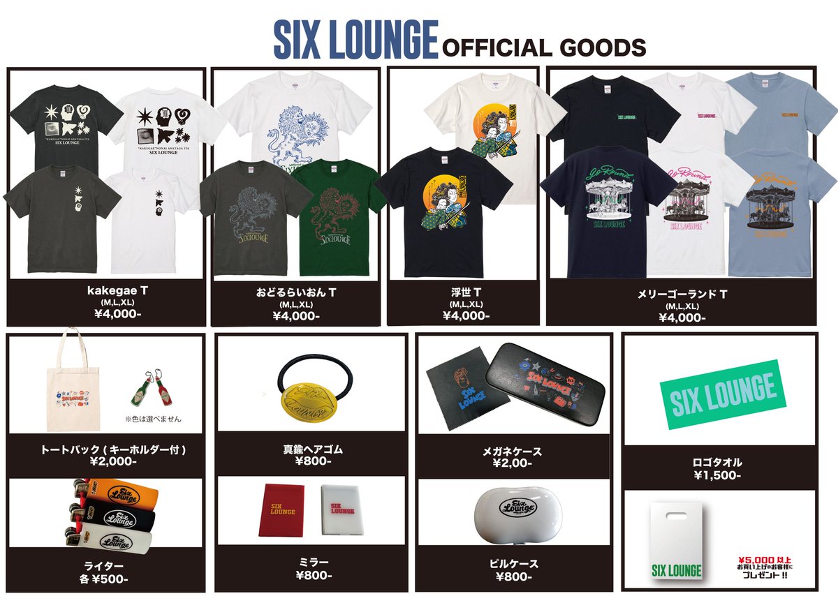 SIX LOUNGE tweet media