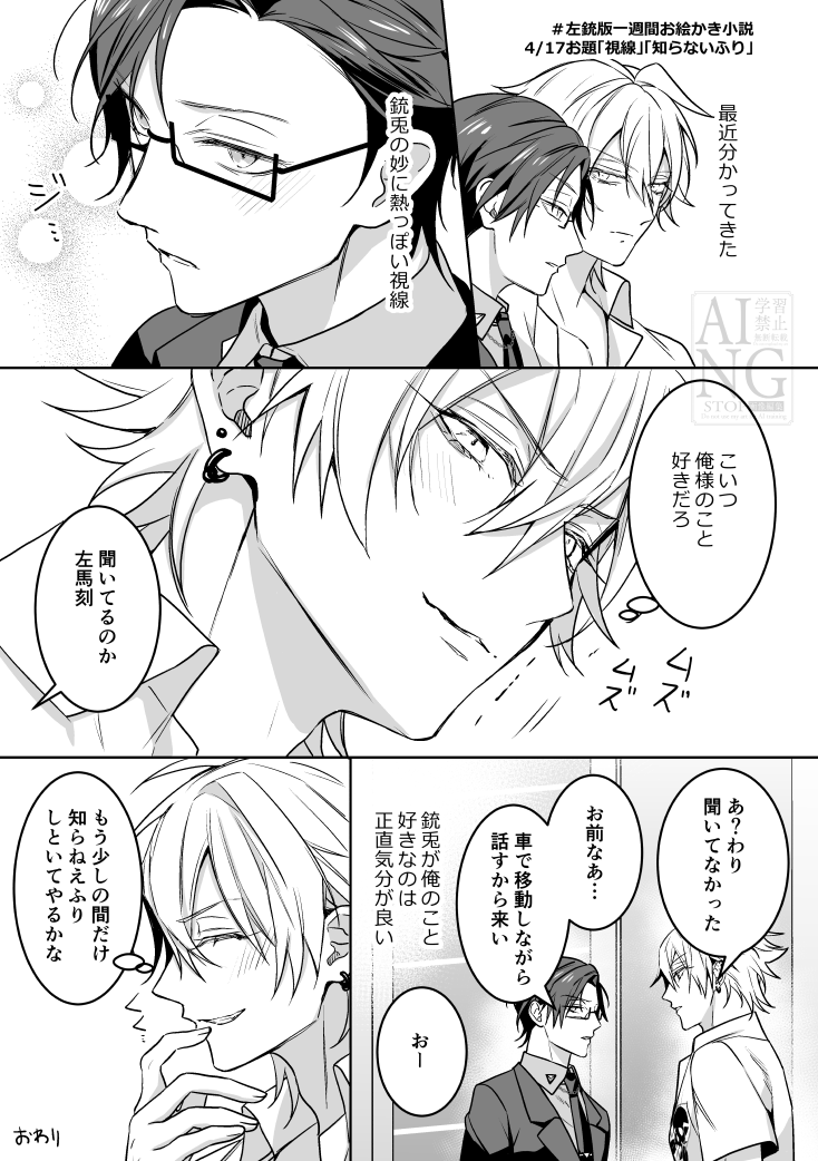 #左銃版一週間お絵かき小説
310回目おめでとうございます！🐴🐰
お題「視線」「知らないふり」
<a href="/1week_sajyu/">左銃版一週間お絵かき小説</a>