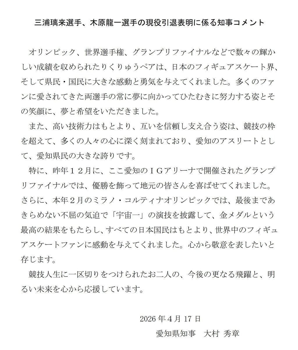 大村秀章 tweet media