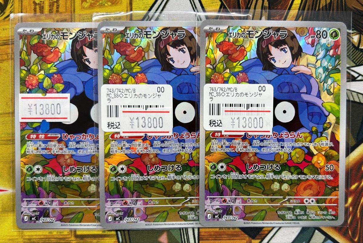 ✨ポケカ入荷情報✨】 美しい………✨✨ エリカのモンジャラ AR入荷して