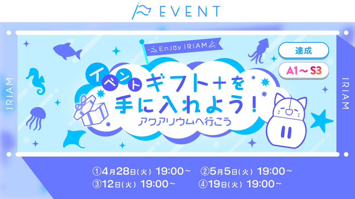 IRIAMイベント情報【公式】 tweet media