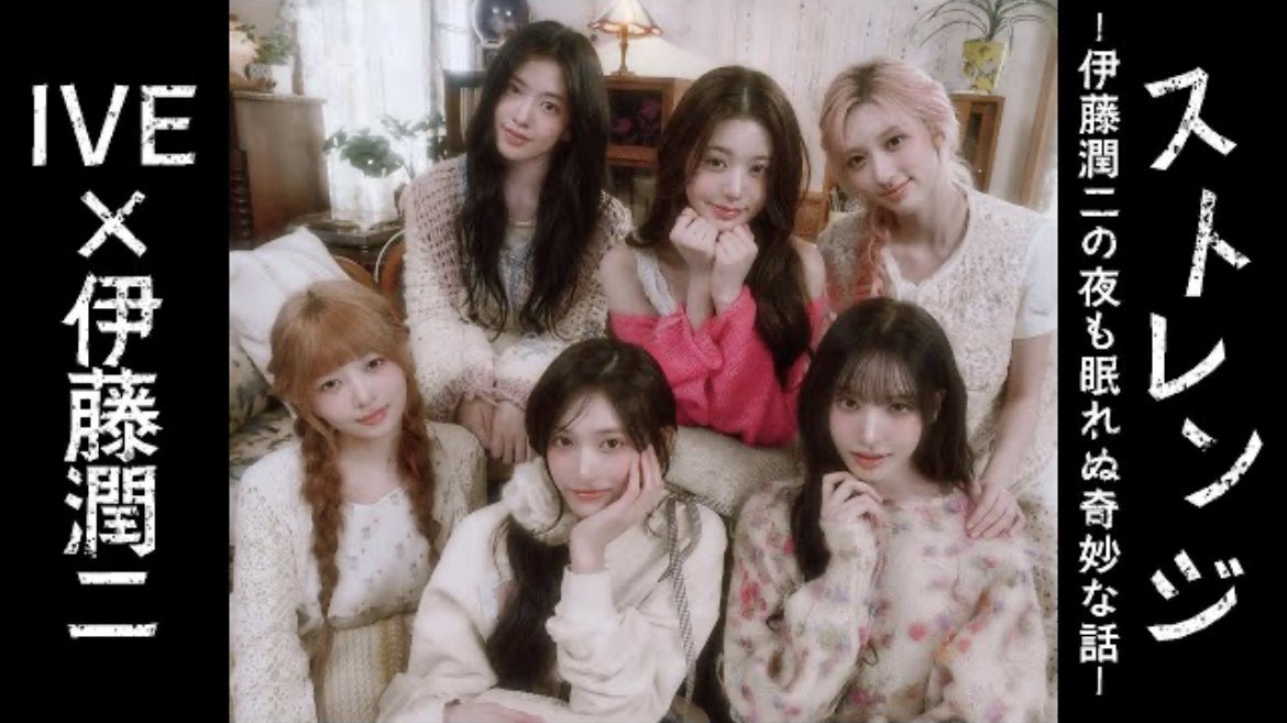 hangugeo_kongbu's tweet image. アー写との雰囲気がミスマッチしていて、逆に恐さを引き立たせていて良いね！

心霊写真みたいになってる笑

#IVE
#JIGSAW
#伊藤潤二
#ストレンジ