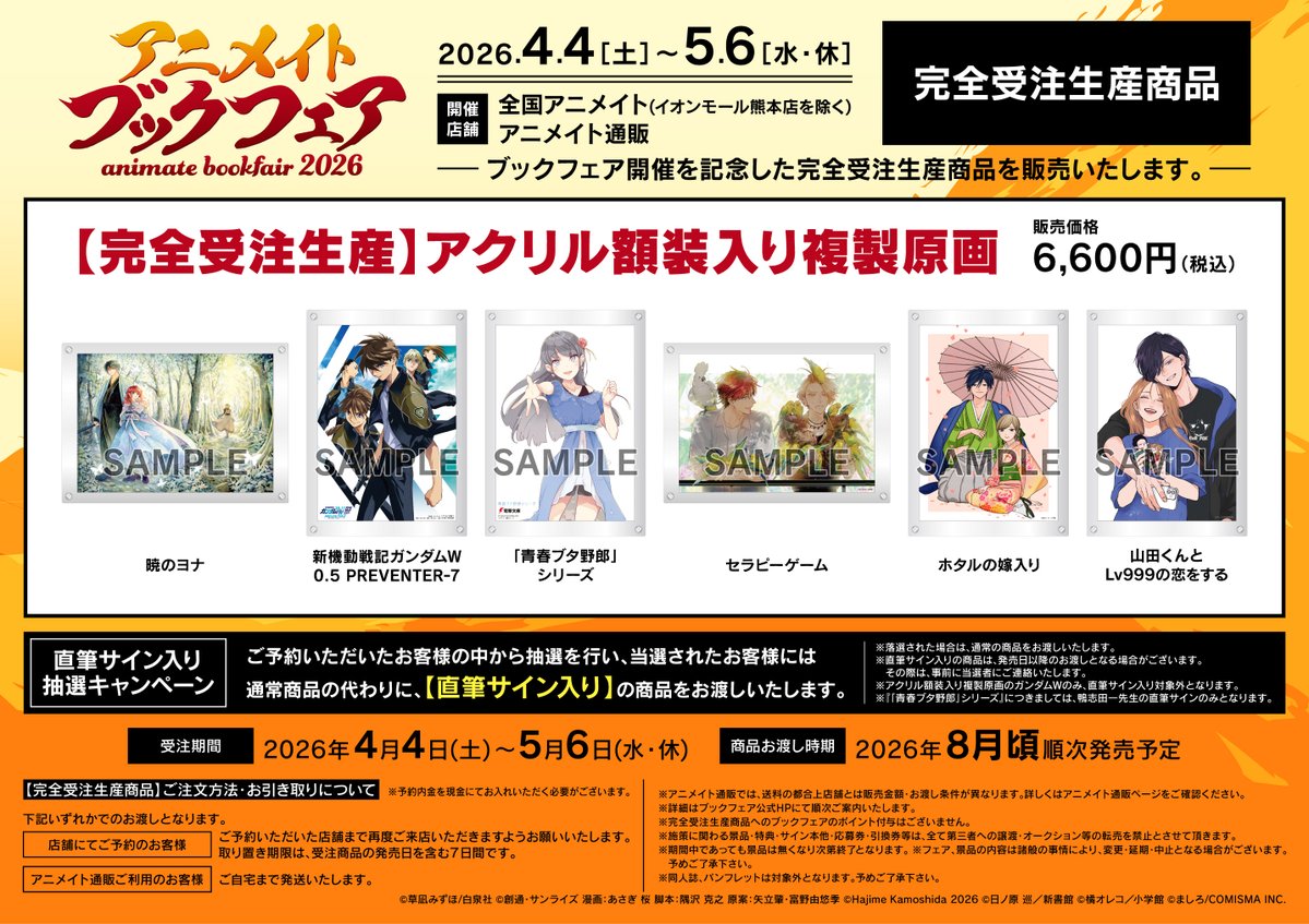 アニメイト 本チーム tweet media