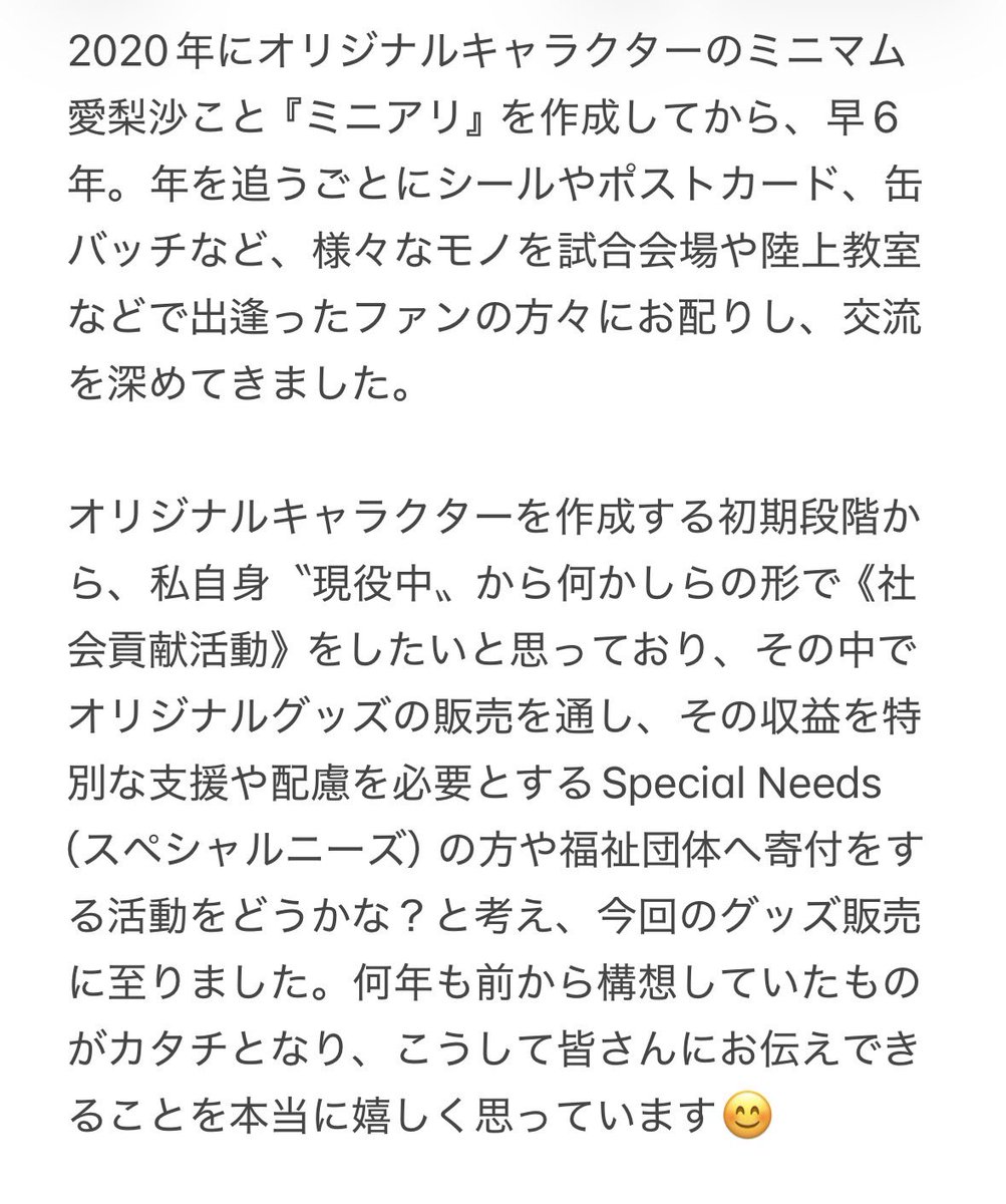 ArisaKimishima's tweet image. 2026年4/24（金）10:00〜DASh storeショップサイトにて、待望のグッズ販売が決定しました🌼🙌🏽
何年も前から構想していたものが、遂にカタチとなったことに感無量です🥹
文字数の関係でメモに想いを書いておりますので、是非ご覧ください🫶🏽
#君嶋愛梨沙 #社会貢献活動 #specialneeds
