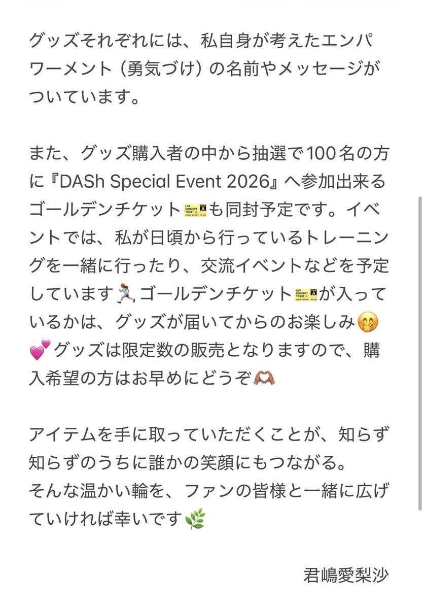 ArisaKimishima's tweet image. 2026年4/24（金）10:00〜DASh storeショップサイトにて、待望のグッズ販売が決定しました🌼🙌🏽
何年も前から構想していたものが、遂にカタチとなったことに感無量です🥹
文字数の関係でメモに想いを書いておりますので、是非ご覧ください🫶🏽
#君嶋愛梨沙 #社会貢献活動 #specialneeds