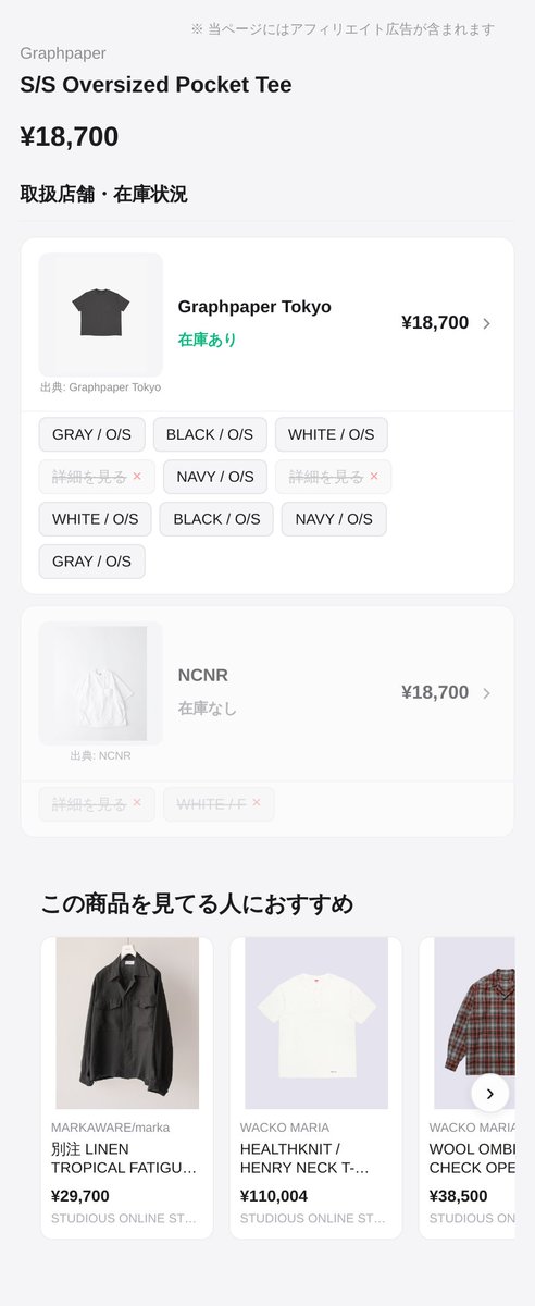 restock_jp's tweet photo. 【価格比較】S/S OVERSIZED POCKET TEE
2ショップで比較
¥18,700〜¥19,800(差額¥1,100)
最安: Graphpaper Tokyo
https://t.co/ElFa4Nv6St
#RESTOCK #価格比較 #セレクトショップ #Graphpaper https://t.co/lDYznJEXaB