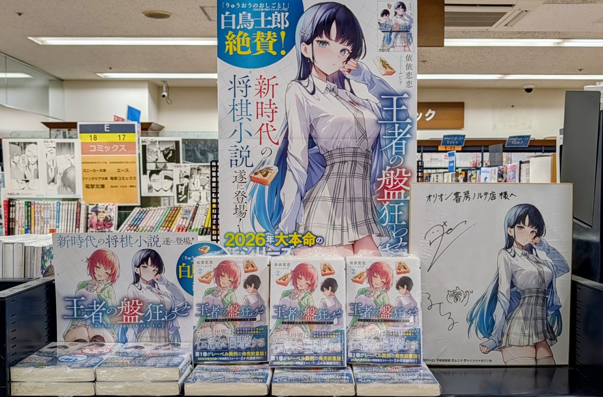 オリオン書房 ノルテ店 tweet media