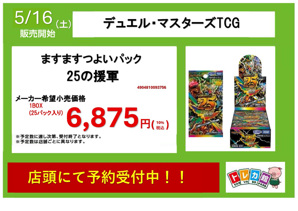 デュエマ ✨5/16(土)発売 ✨ デュエルマスターズ 🔥ますますつよい
