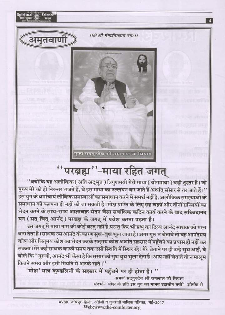 #SpiritualVaisakhiWithGSSY  The Region above the Third eye is free of the illusion of the ego. Hence this region is activated thru Gurudev Siyag's siddhayoga. Only an Empowered &amp; Enlightened Guru can take u thru this gateway to the Soul