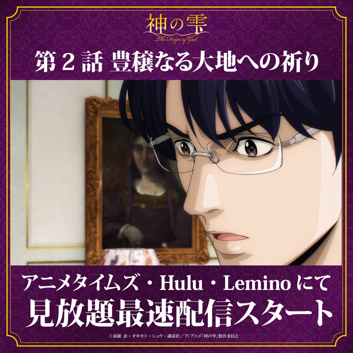 アニメ『神の雫』公式 tweet media
