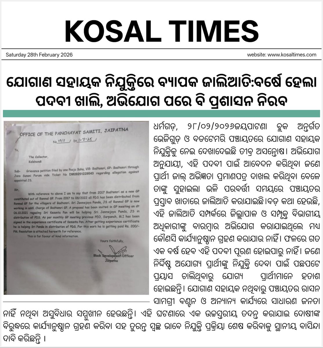 ଆପଣମାନଙ୍କ ସାଥିରେ ମୁଁ ଗୋପାଳିନି ରଣା tweet media