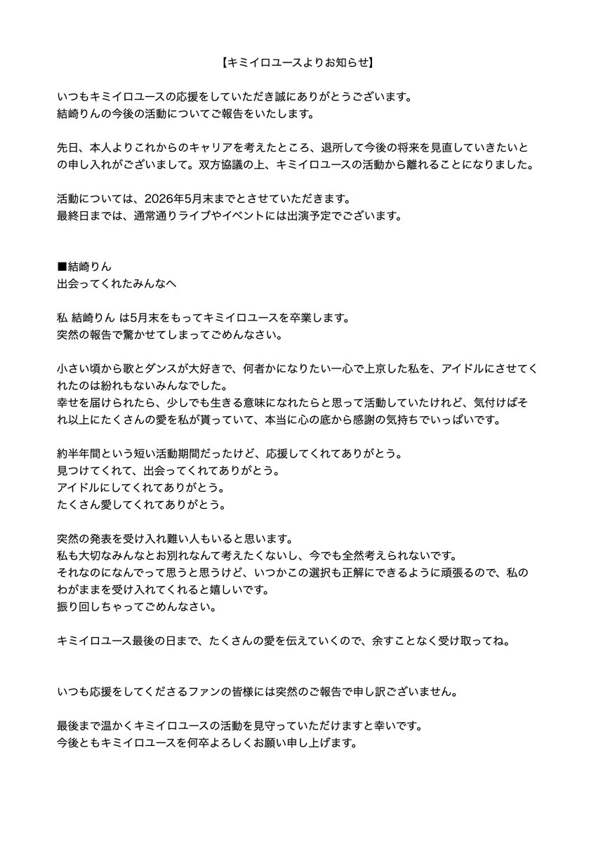 キミイロプロジェクト【Official】 新テーマは「起源」新曲5曲お披露目 tweet media