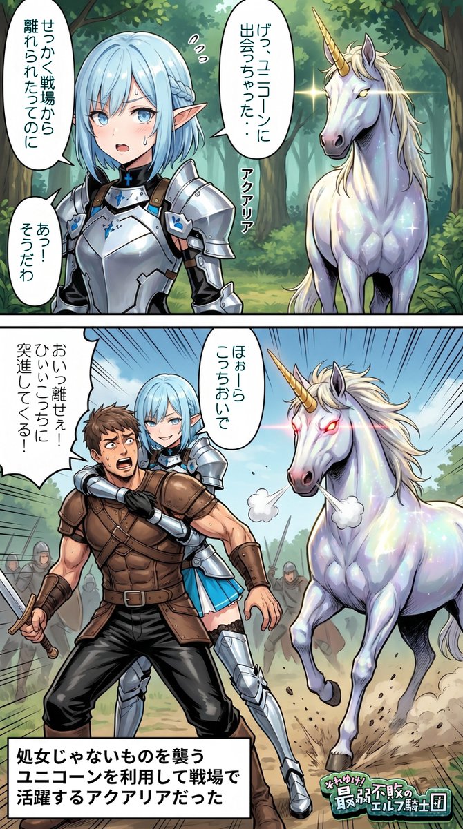 それゆけ！最弱不敗のエルフ騎士団 tweet media