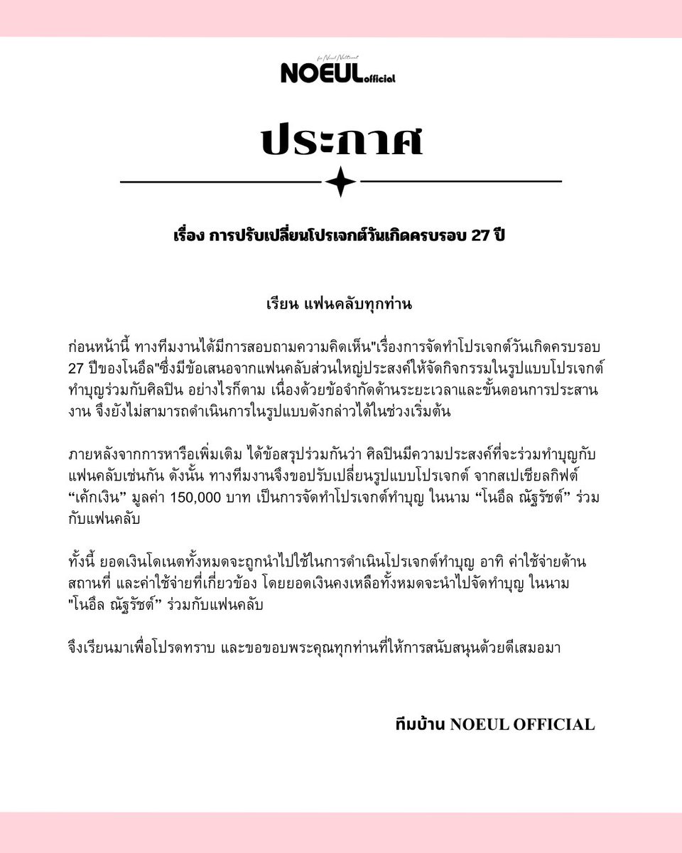 Noeul Official tweet media