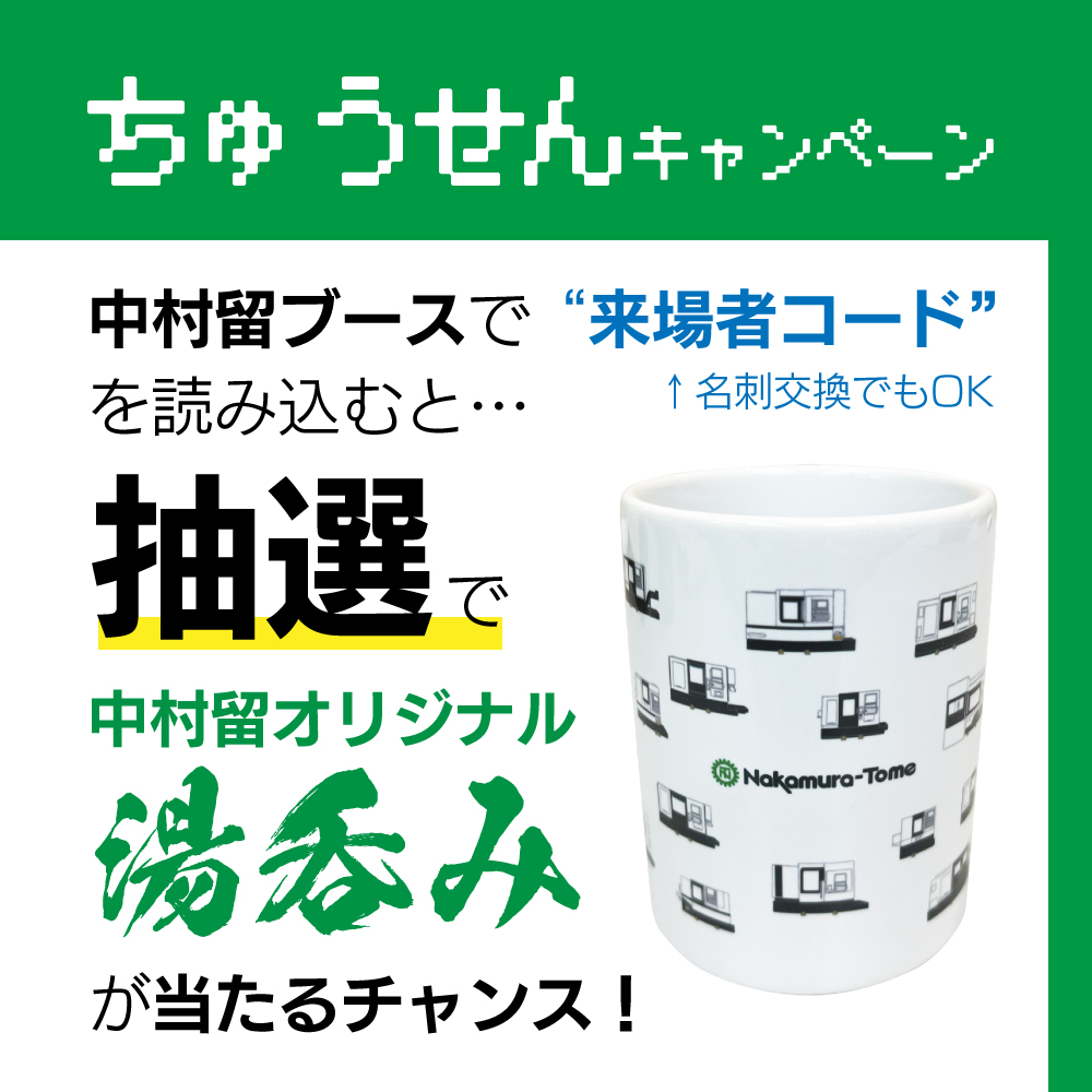 中村留精密工業【公式】 tweet media