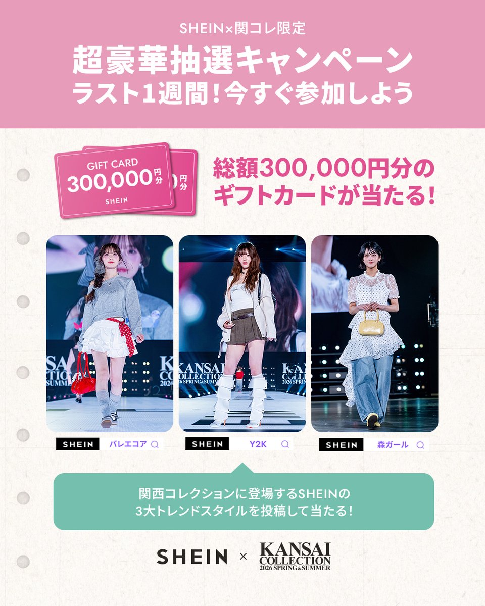 SHEIN JAPAN tweet media