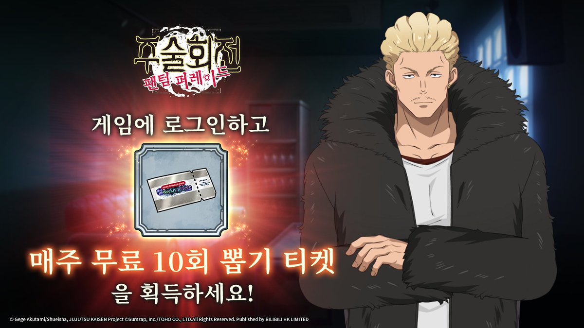 주술회전 팬텀 퍼레이드 공식 계정 tweet media