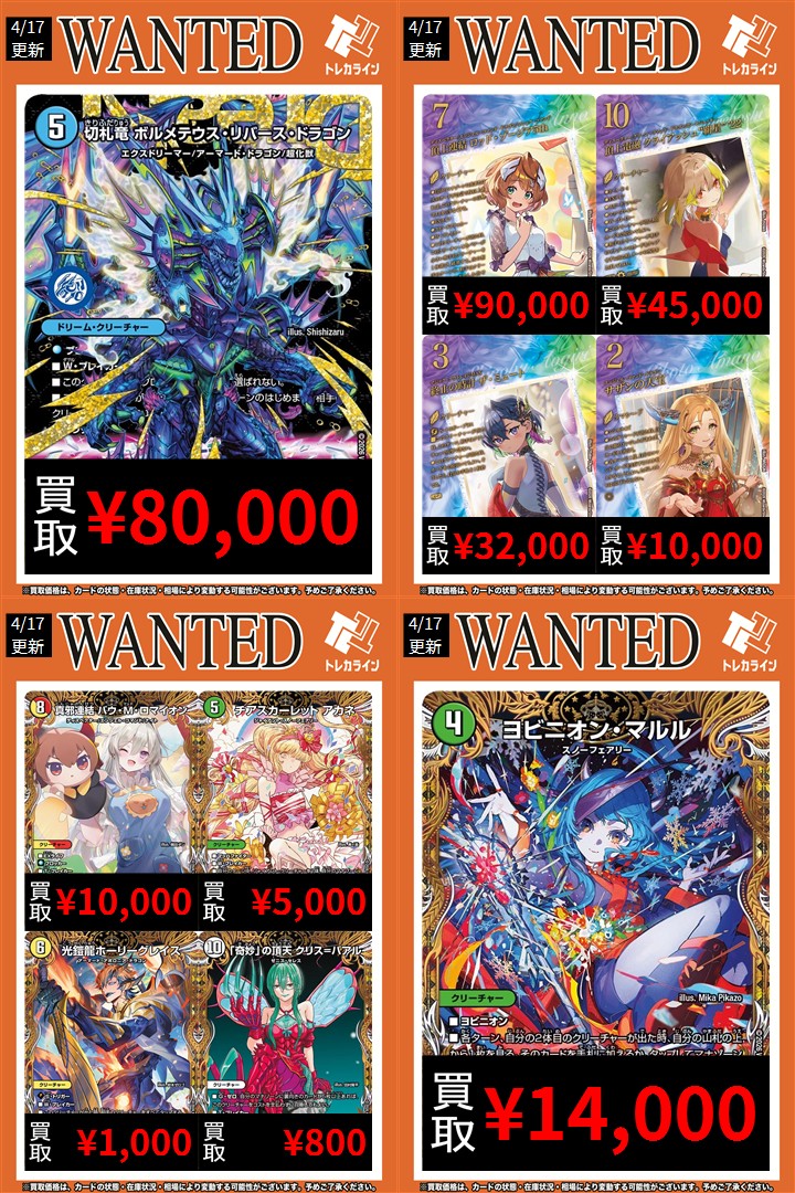 デュエマ 高額買取表情報更新】 🔥切札竜ボルメテウス・リバース