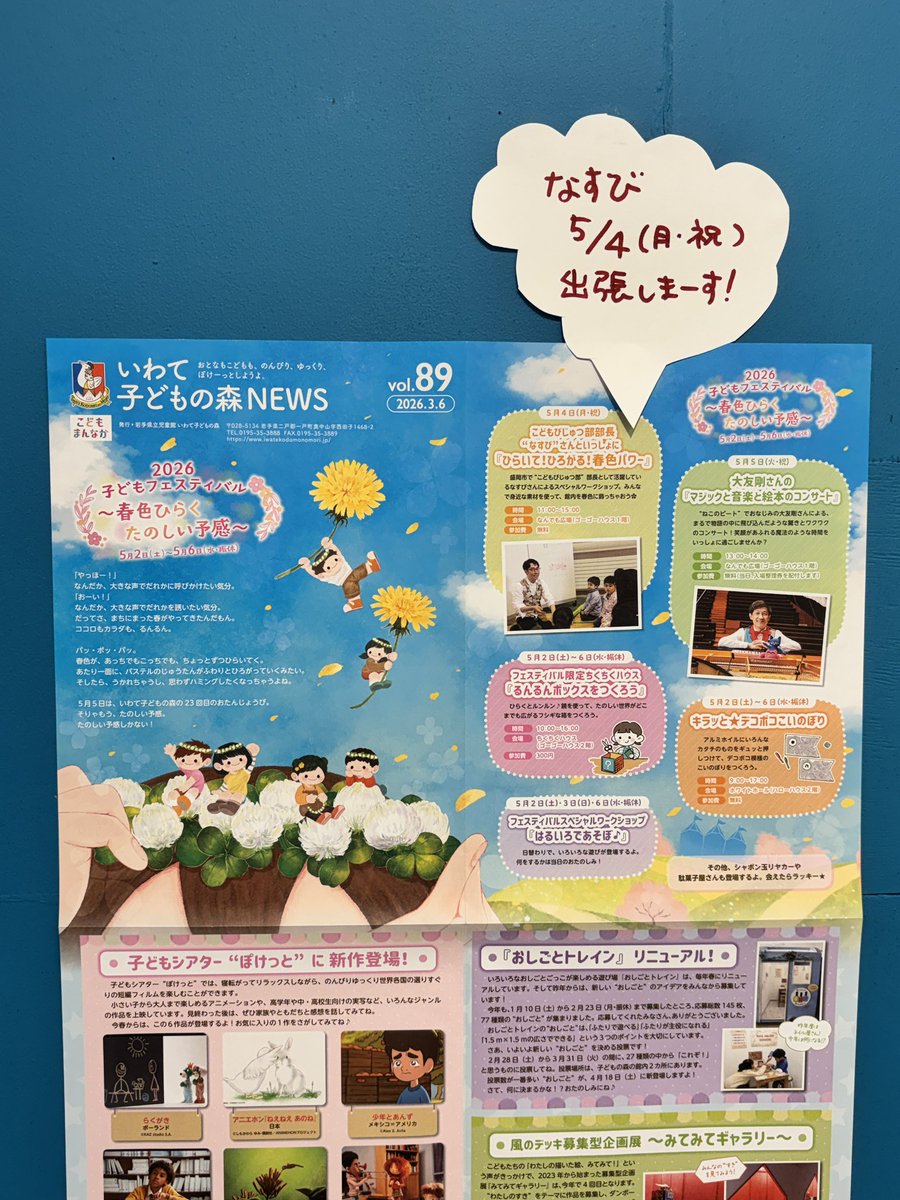 proproom's tweet photo. 《出張prop》5/4(月•祝)、部長なすび出張します！

いわて子どもの森にて「ひらいて！ひろかる！春色パワー」と題し、みんなで身近な素材を使って、館内を春色に飾っちゃいましょう！

2026年5月4日(月•祝) 11:00～15:00
会場:なんでも広場（ゴーゴーハウス1階）
参加費:無料

お待ちしてまーす！ https://t.co/YccOSS1hZX