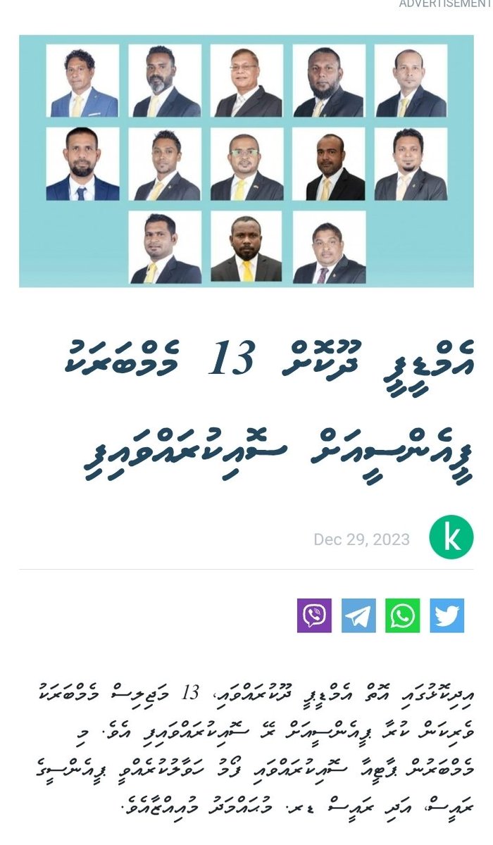 ވެރިކަންކުރާ <a href="/pnc_secretariat/">PNC Secretariat</a> ގެ މަޖްލިސް މެމްބަރުން ގަންނަން <a href="/MDPSecretariat/">MDP Secretariat</a> އިން ދަނީ ފައިސާ ހުޅަހަޅަމުން - <a href="/IbrahimFalahR/">Ibrahim Falah</a> 

ހަމަ ސީދާ ހިލޭ ސާބަހަށް ލިﷲ އަށް ޓަކައި ސޮއިކުރި 13 މެމްބަރުން 👇