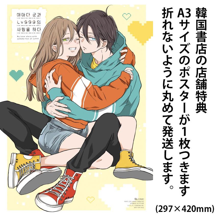 niyantarose's tweet photo. ＼\ ポスター付き販売開始🛒🐾 /／

山田くんとLv999の恋をする
著 ましろ 先生

韓国版🇰🇷

ポスター2種付き特装版7巻
🔗https://t.co/YVoBTGxSsW

#山田くんとLv999の恋をする https://t.co/jx3bKIJjqV