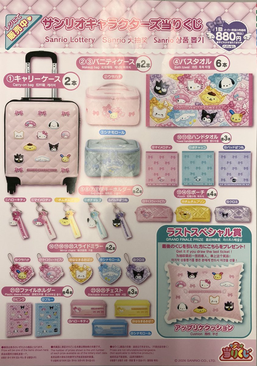 サンリオキャラクターズ当りくじまだ在庫ございます‼️ ラストワンまで