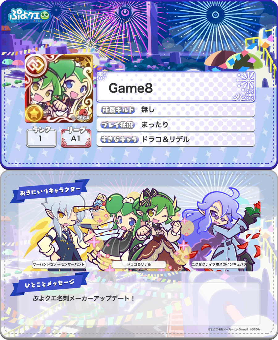 ぷよクエ攻略@Game8 tweet media