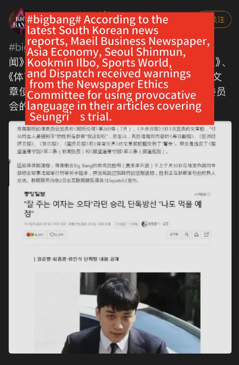 feimu321's tweet photo. The damn South Korean media twisted and exaggerated the facts of Seungri’s case to such an extreme degree that they even got official warnings for it.#seungri #bigbang https://t.co/yDuzUUTMqv
