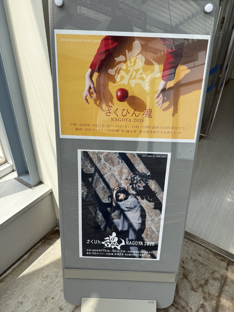 koguma_camera's tweet photo. さくひん魂今日からですー！！
モデルは名古屋芸人の大前町田さんにお願いしました。

市民ギャラリー矢田4階でお待ちしております🧸
ぜひお越しください！！

#さくひん魂2026 #さくひん魂Nagoya https://t.co/JJJ6ZSYRXf
