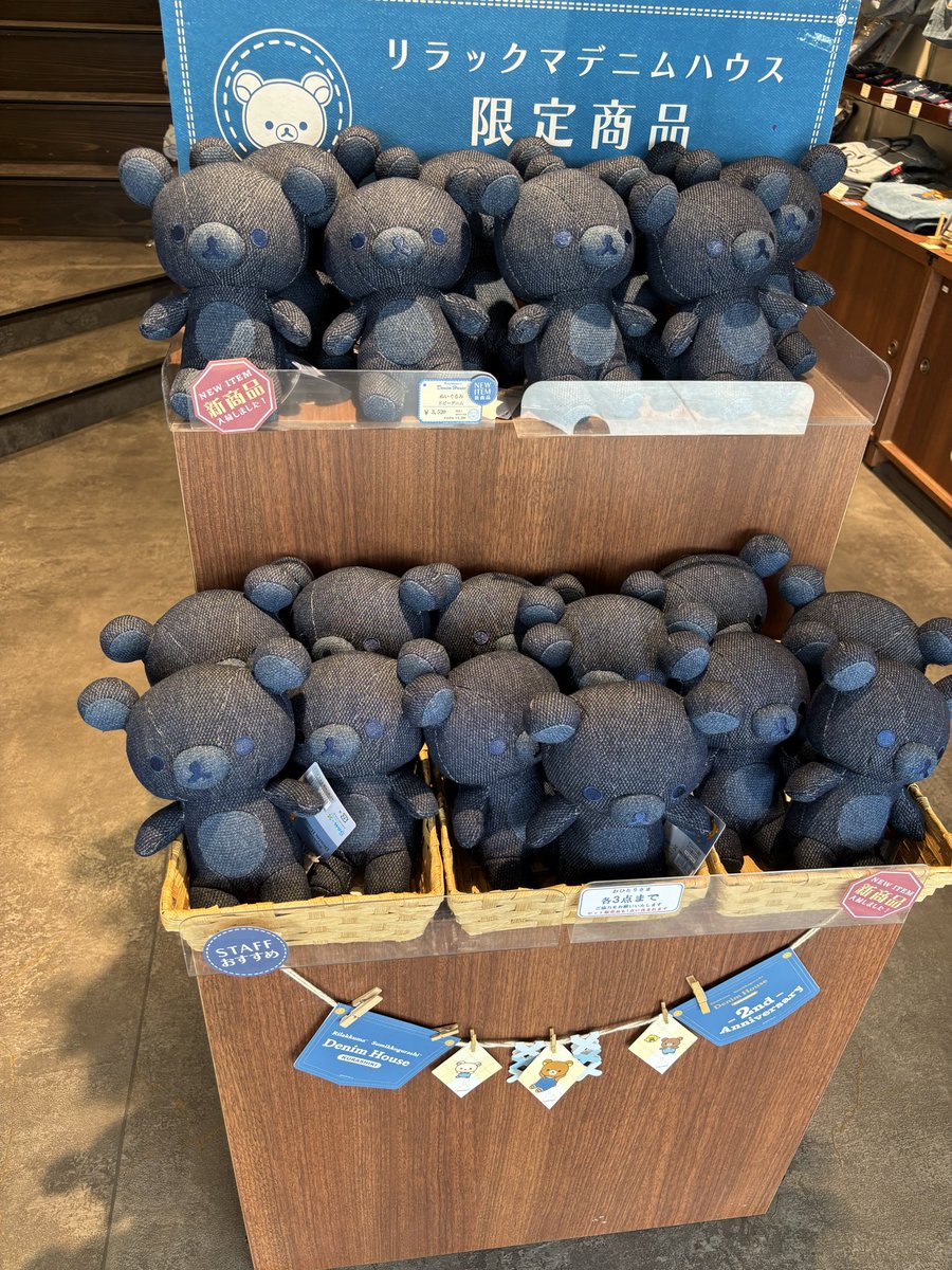 デニムのリラックマ、めちゃ可愛い。