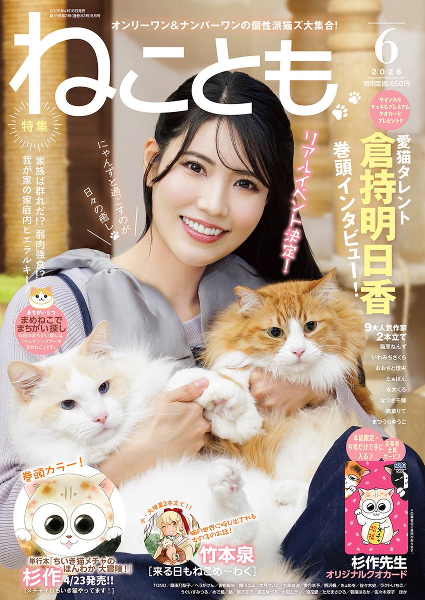 ねことも／ペット宣言／秋水社 (@shusui_nekotomo) / Posts / X