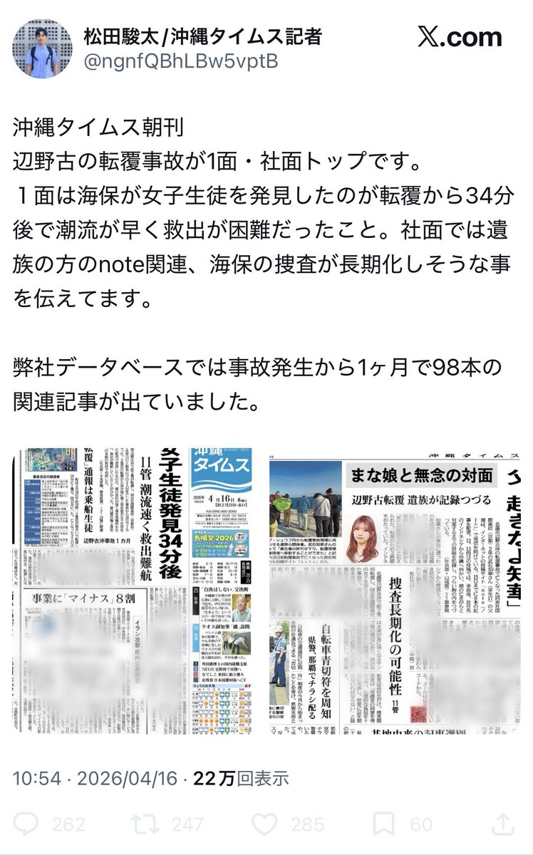 ボギーてどこん（浦添新基地建設見直し協議会） tweet media