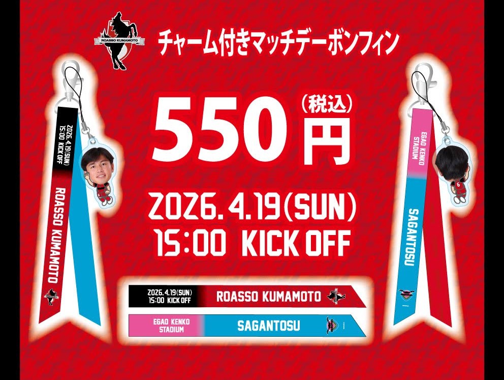 4/19（日）サガン鳥栖戦 📣 グッズ情報 ＼ 🆕新グッズ ✓マッチデー